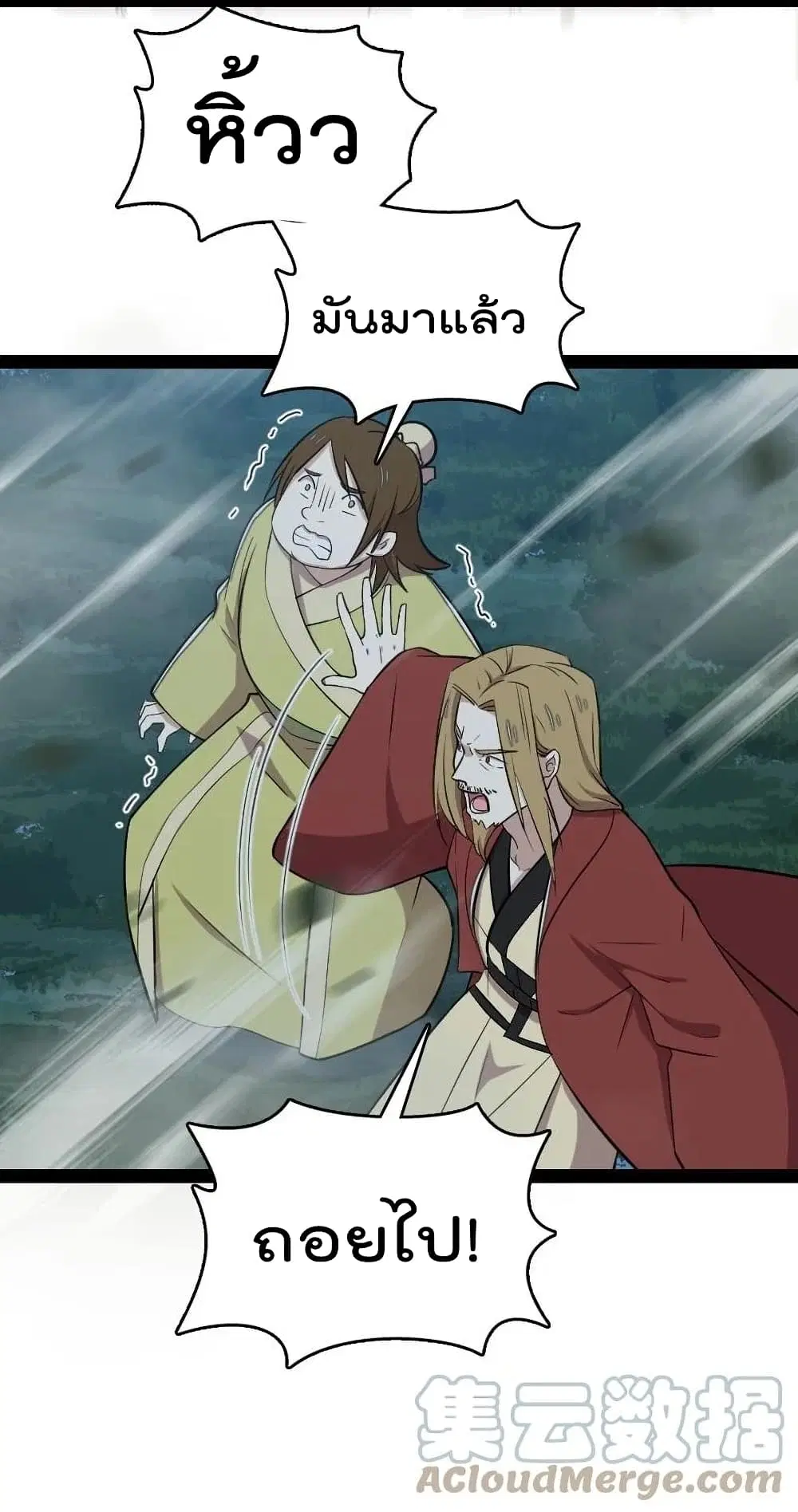 The Martial Emperor’s Life After Seclusion ตอนที่ 103 หน้า 5