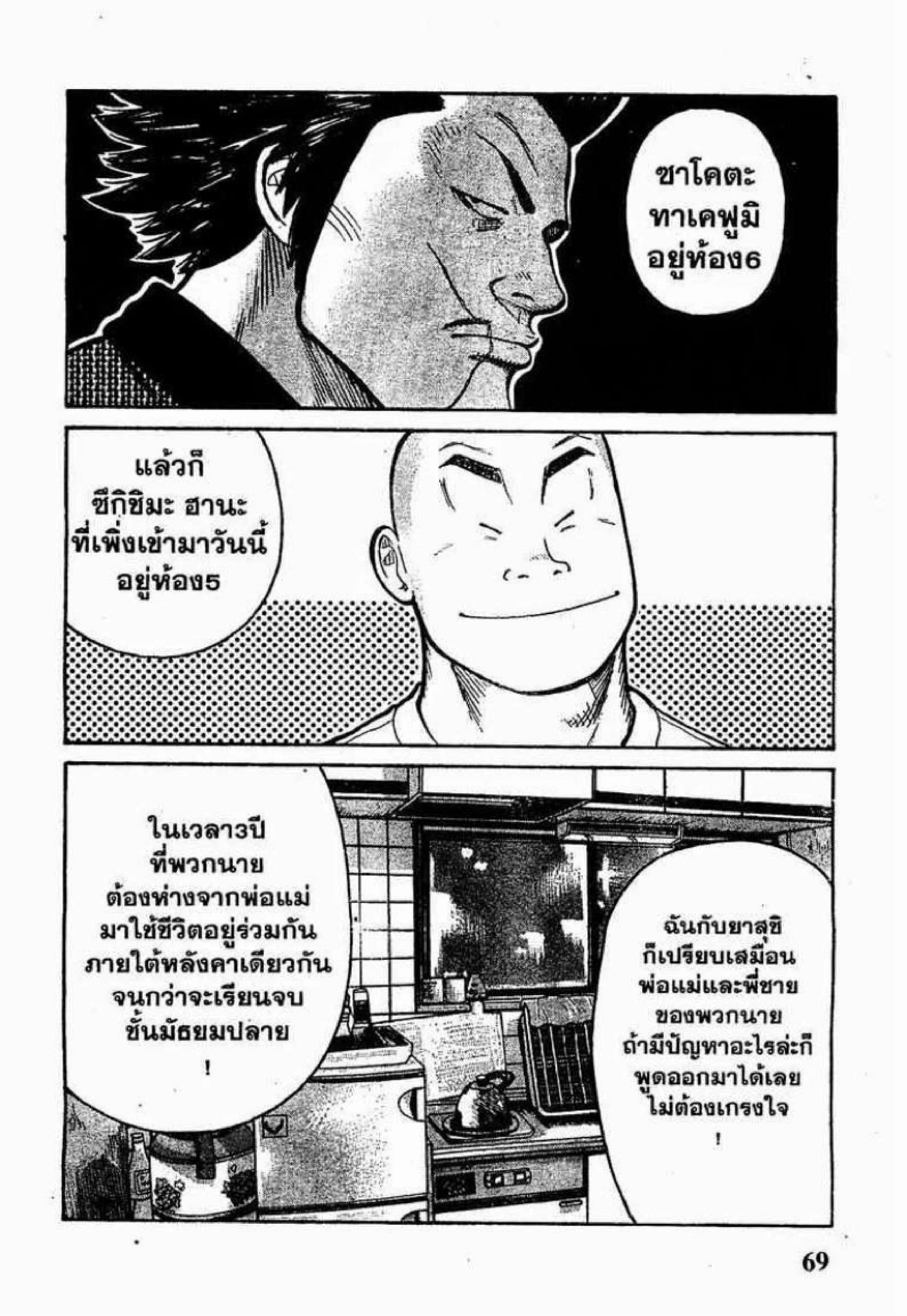Worst ตอนที่ 2 หน้า 13