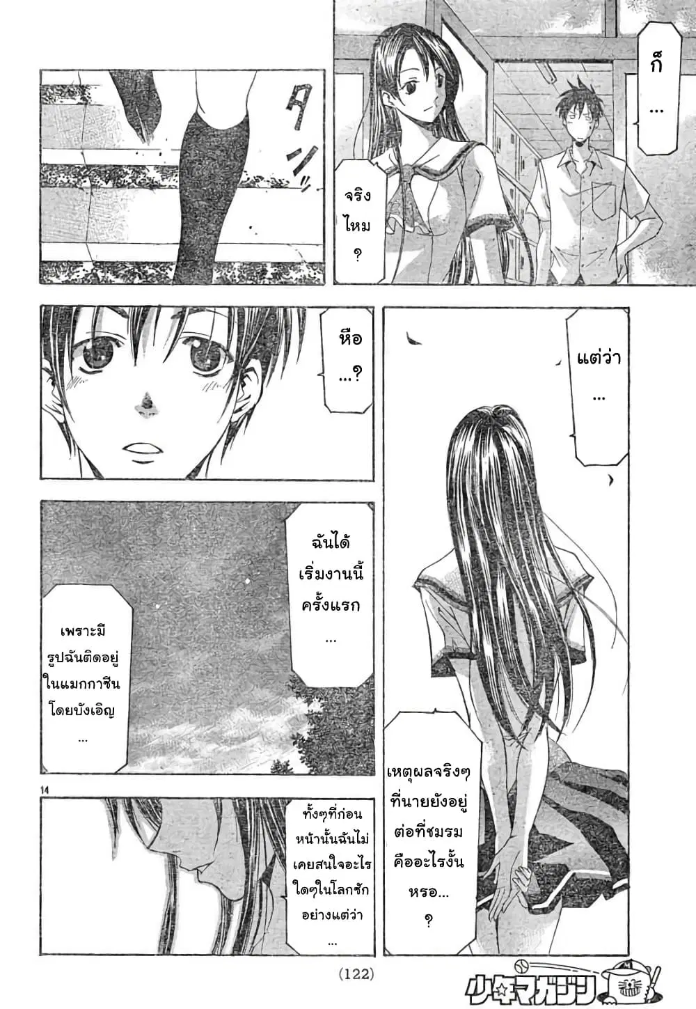 Suzuka ตอนที่ 119 หน้า 14