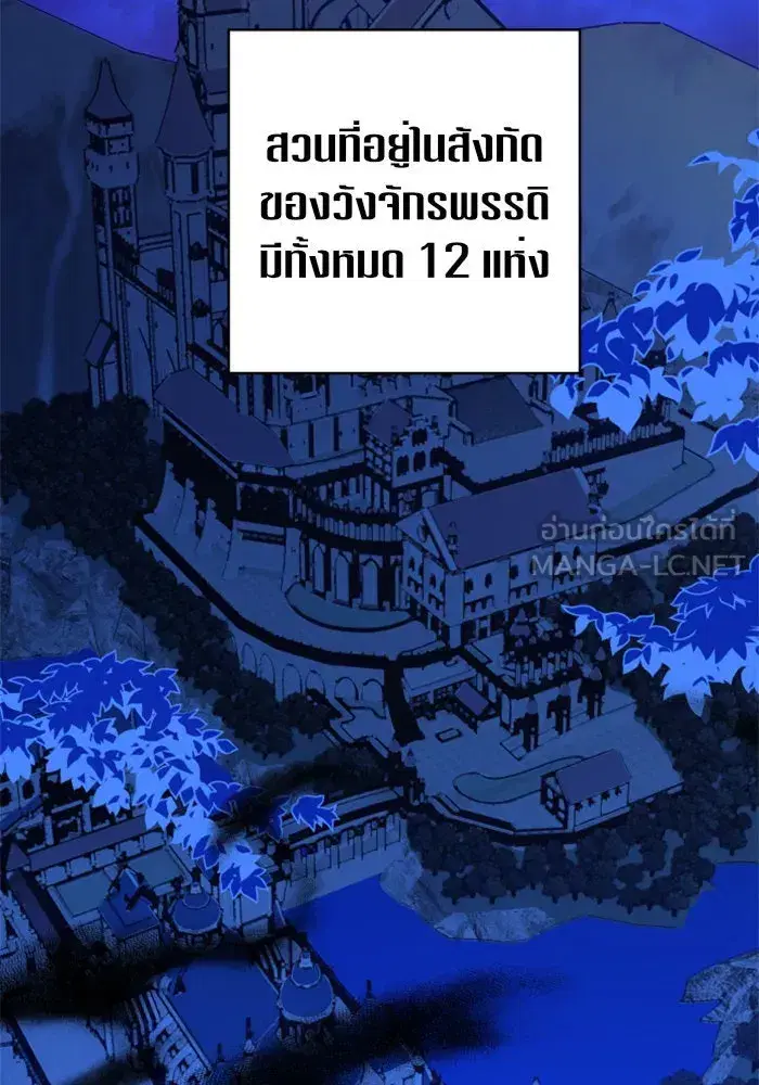 Your Throne ตอนที่ 13 หน้า 24