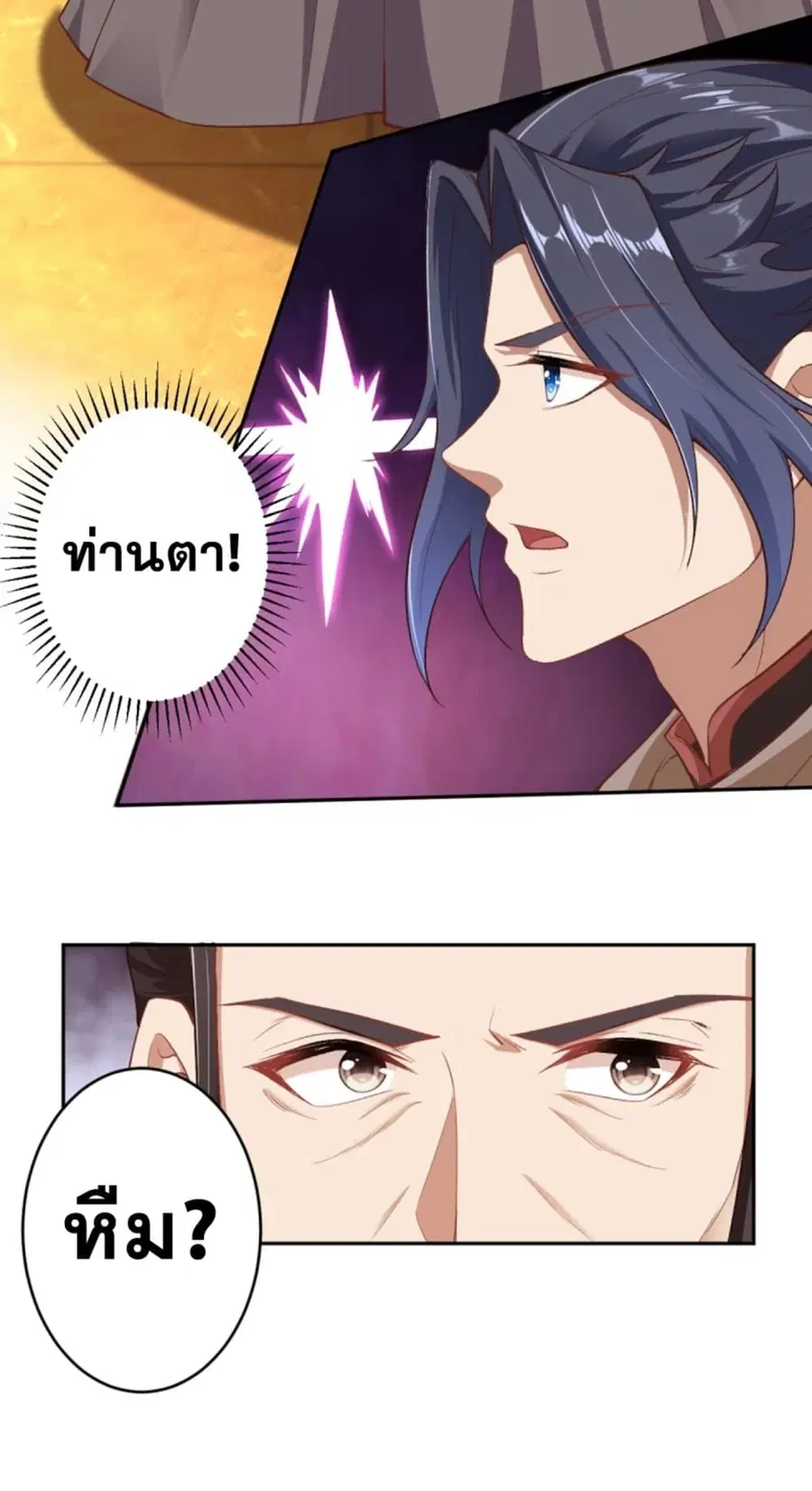 Against the Gods ตอนที่ 350 หน้า 22
