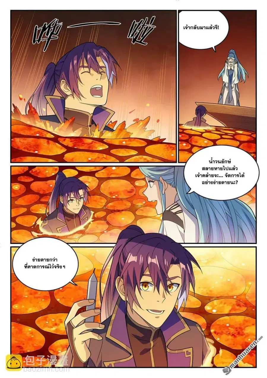 Bailian Chengshen ตอนที่ 1150 หน้า 7