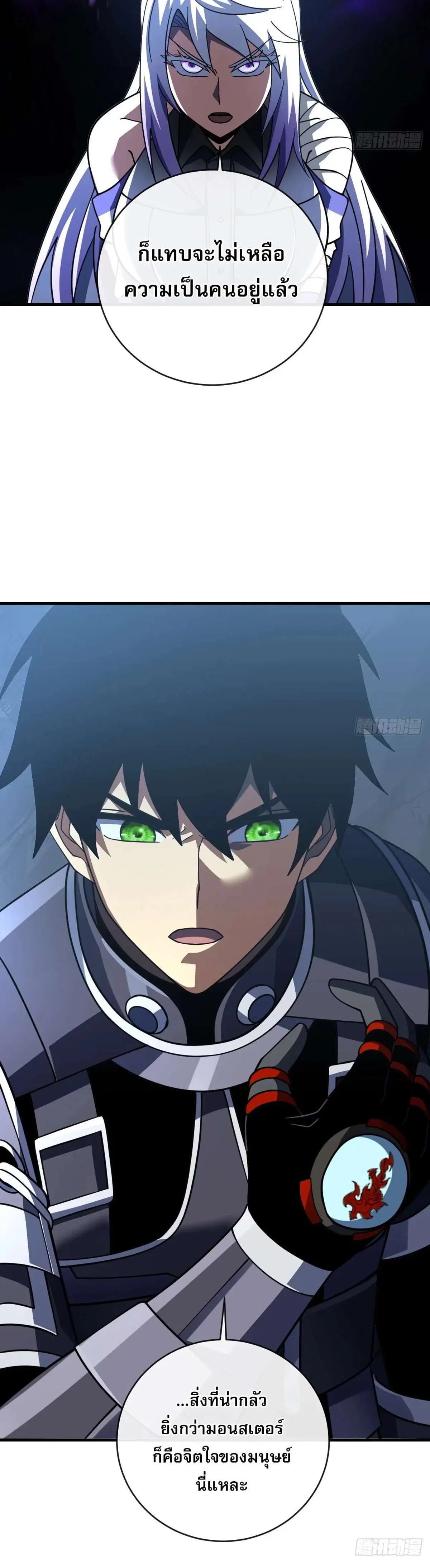 The Lord of Wheel of Destiny ตอนที่ 239 หน้า 20