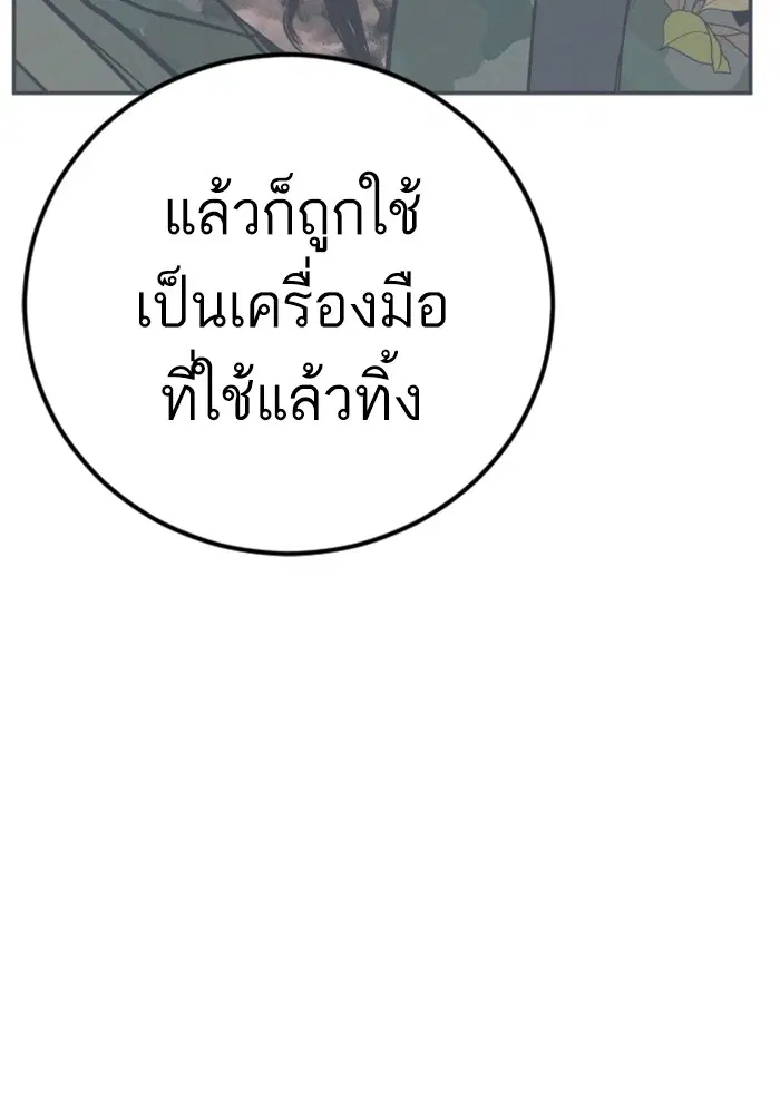 Manager Kim ตอนที่ 127 หน้า 145