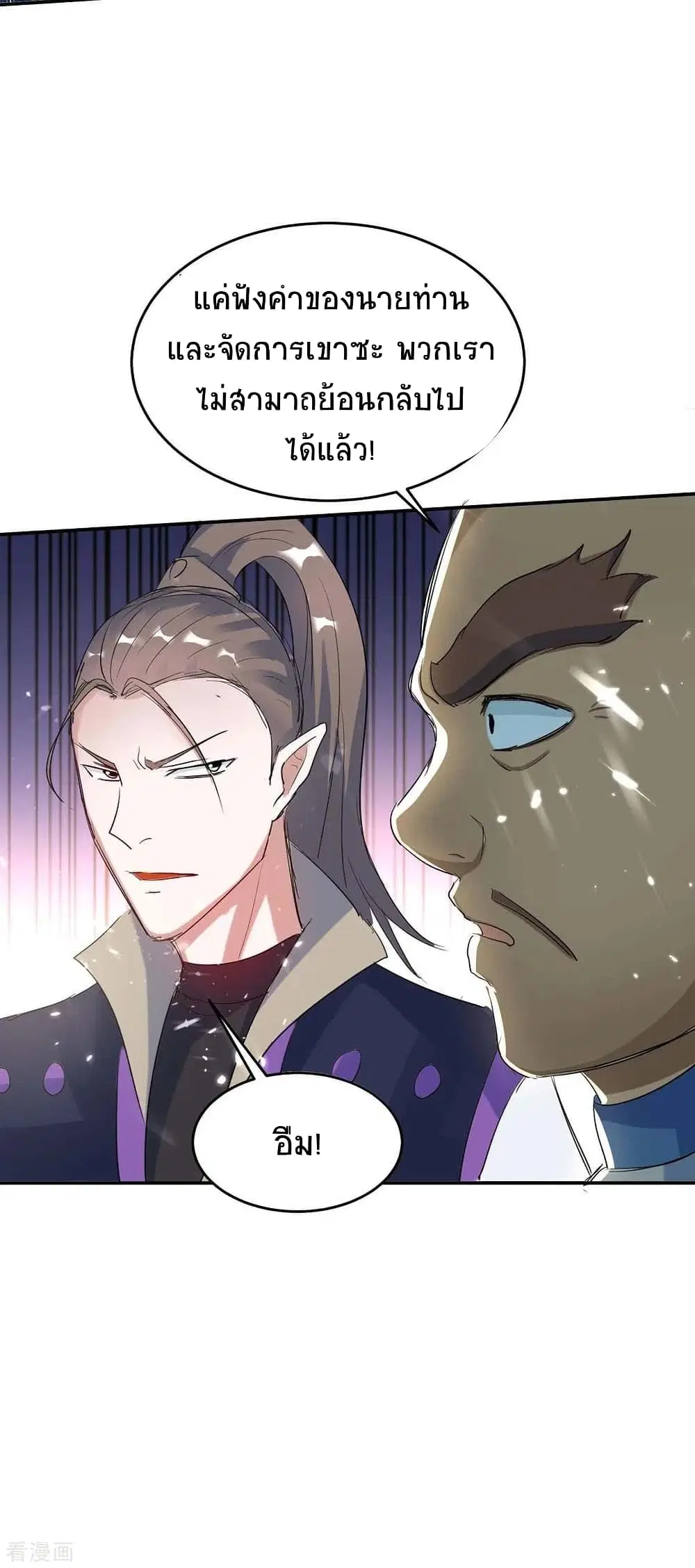 Return of Divine Emperor ตอนที่ 170 หน้า 9