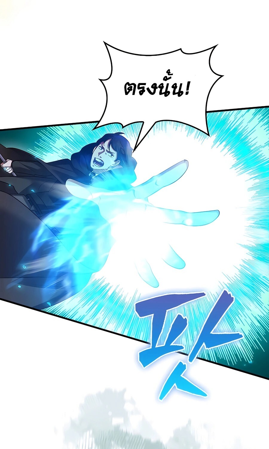 Mightiest Melee Magician สุดยอดจอมเวทย์สายประชิด ตอนที่ 25 หน้า 73