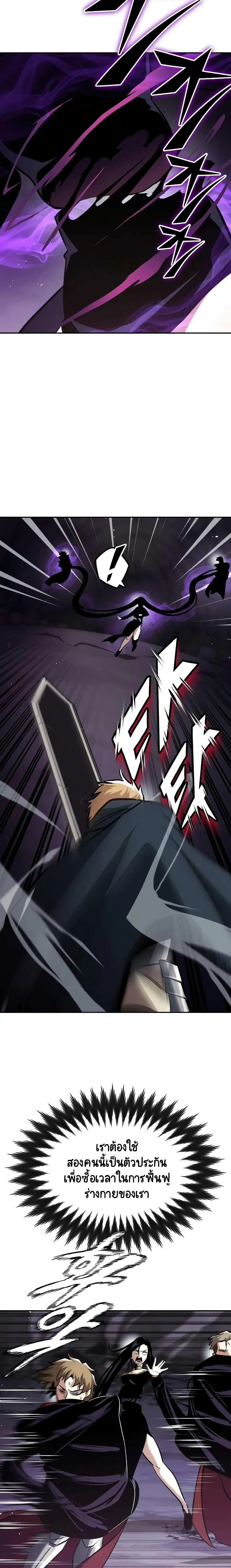 The Lazy Lord Masters the Sword ตอนที่ 39 หน้า 4