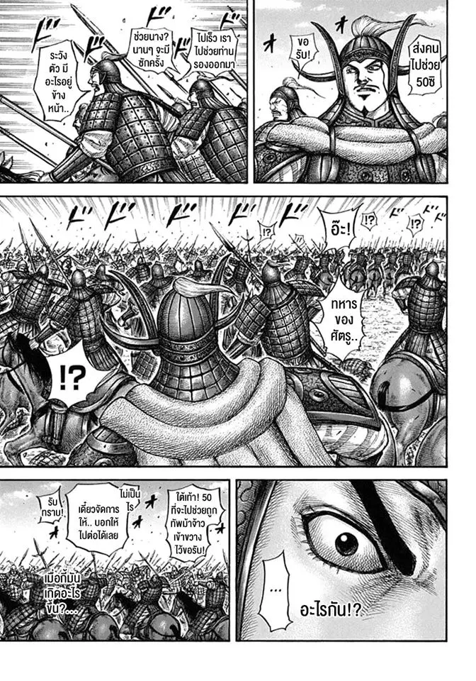 Kingdom ตอนที่ 605 หน้า 8