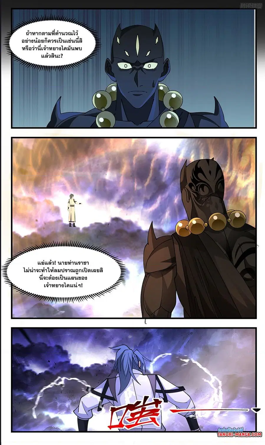 Martial Peak ตอนที่ 3497 หน้า 5