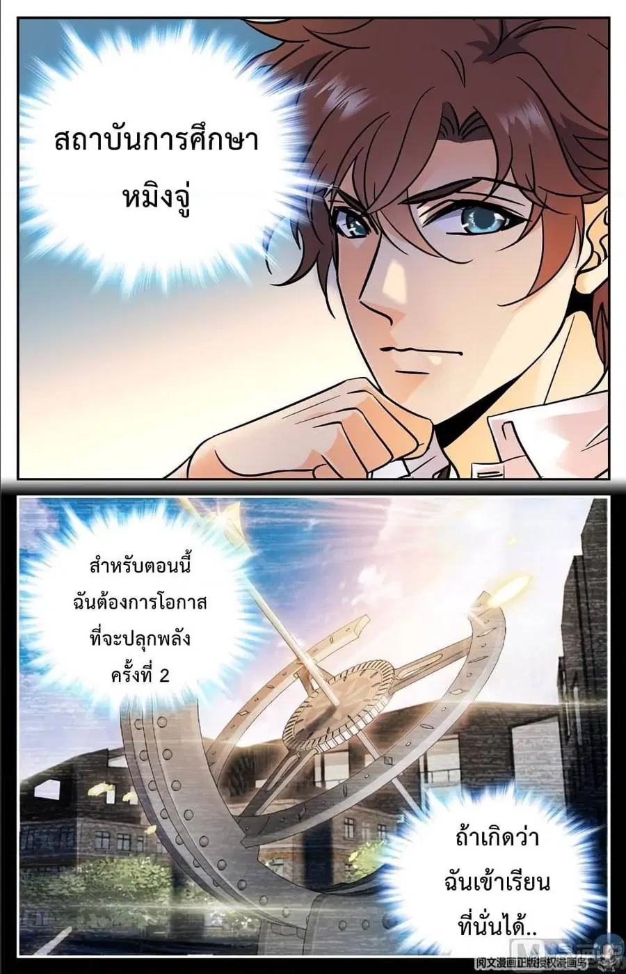 Versatile Mage ตอนที่ 102 หน้า 8