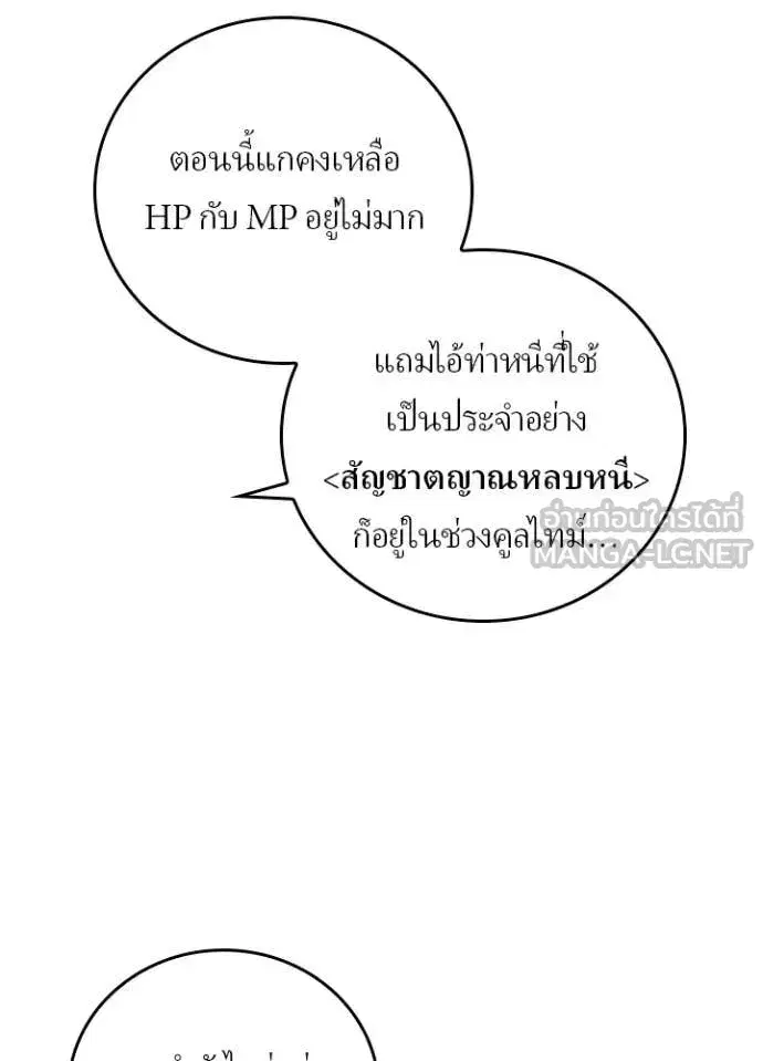 Hidden Class Gravity User เป้าหมายครั้งที่ 2 ต้องเป็นสุดยอดผู้แข็งแกร่งด้วยคลาสลับ ตอนที่ 73 หน้า 57