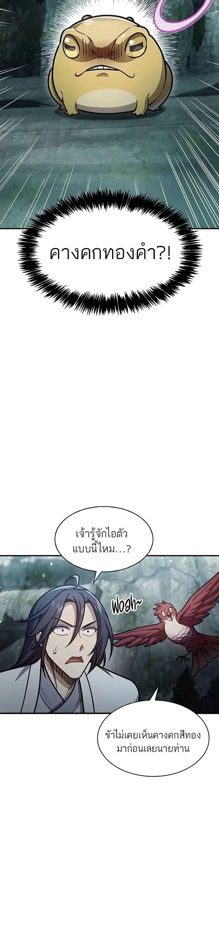 Heavenly Grand Archive’s Young Master ตอนที่ 77 หน้า 38