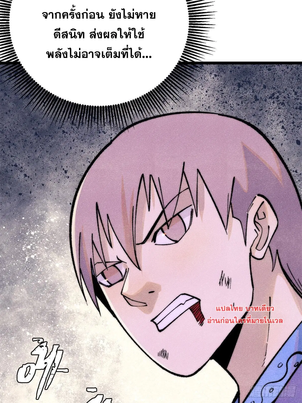 All Hail the Sect Leader ตอนที่ 279 หน้า 9