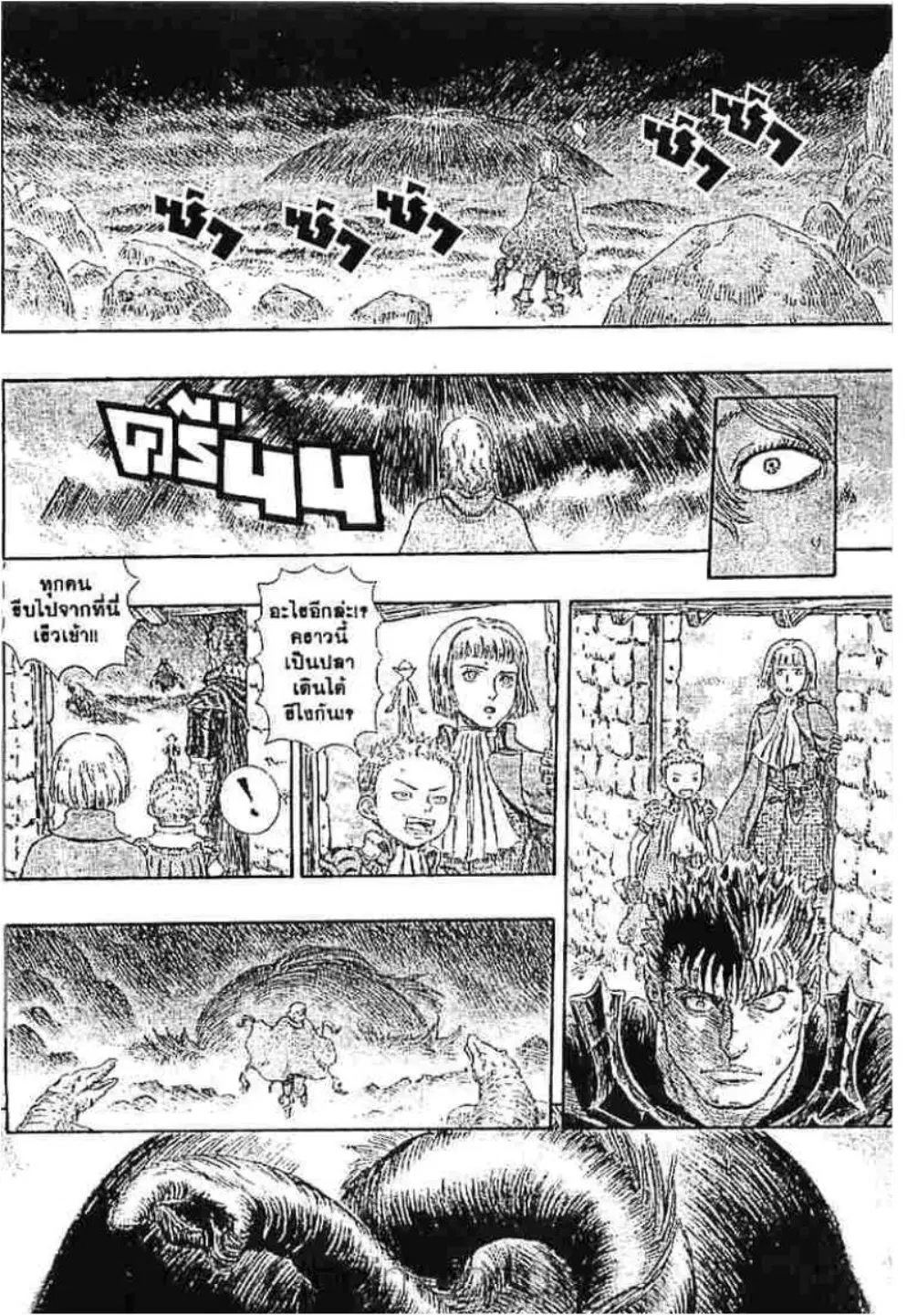Berserk ตอนที่ 248 หน้า 18