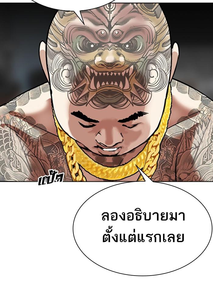 Lookism ตอนที่ 294 หน้า 4