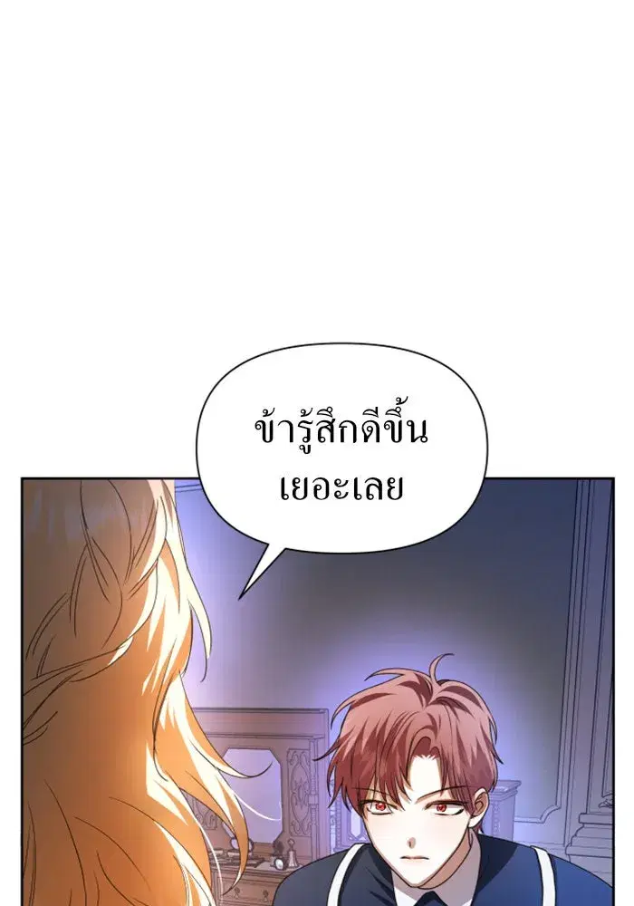 Your Throne ตอนที่ 86 หน้า 80