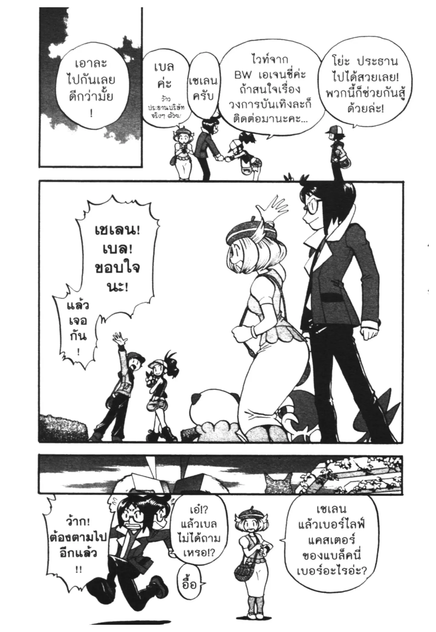 Pokémon ตอนที่ 470 หน้า 25
