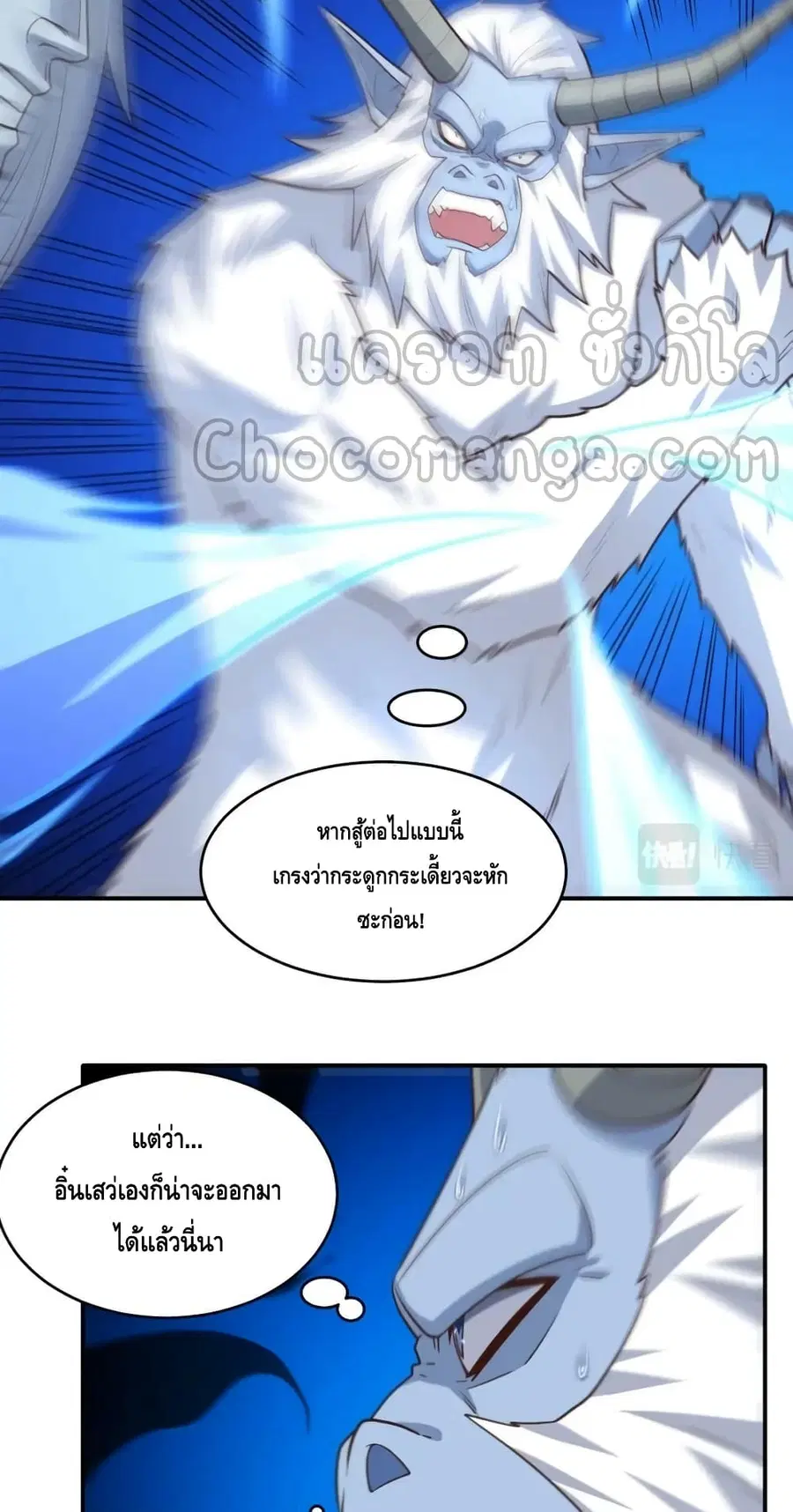 High Energy Strikes ตอนที่ 291 หน้า 41