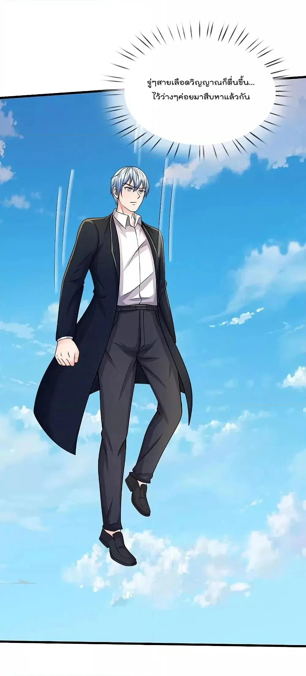 I’m the Great Immortal ตอนที่ 522 หน้า 2