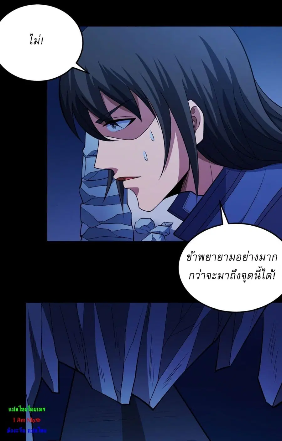God of Martial Arts ตอนที่ 631 หน้า 8