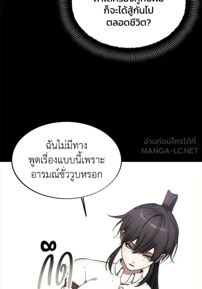 How to Live as a Villain ตอนที่ 199 หน้า 22