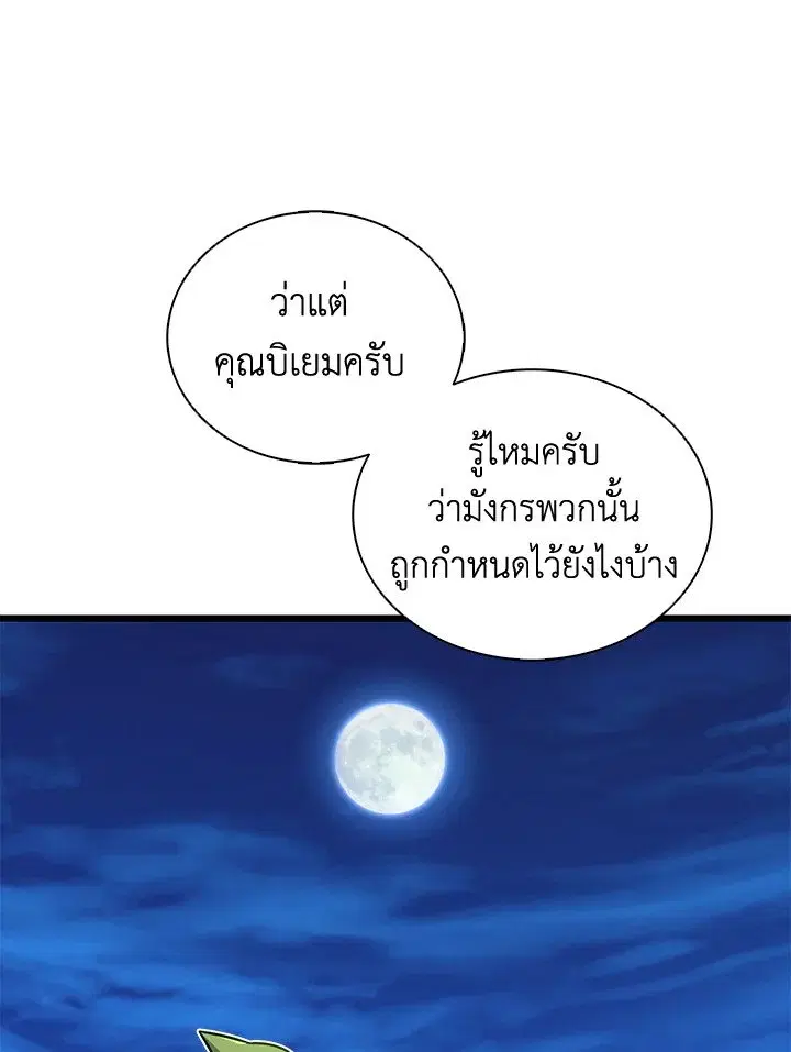 Arcane Sniper ตอนที่ 163 หน้า 52