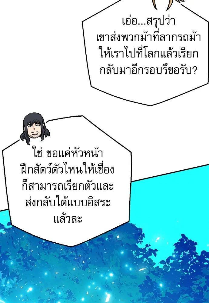 Seoul Station Druid ตอนที่ 121 หน้า 125