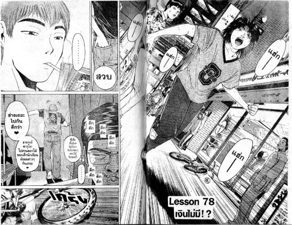 GTO : Great Teacher Onizuka ตอนที่ 78 หน้า 2