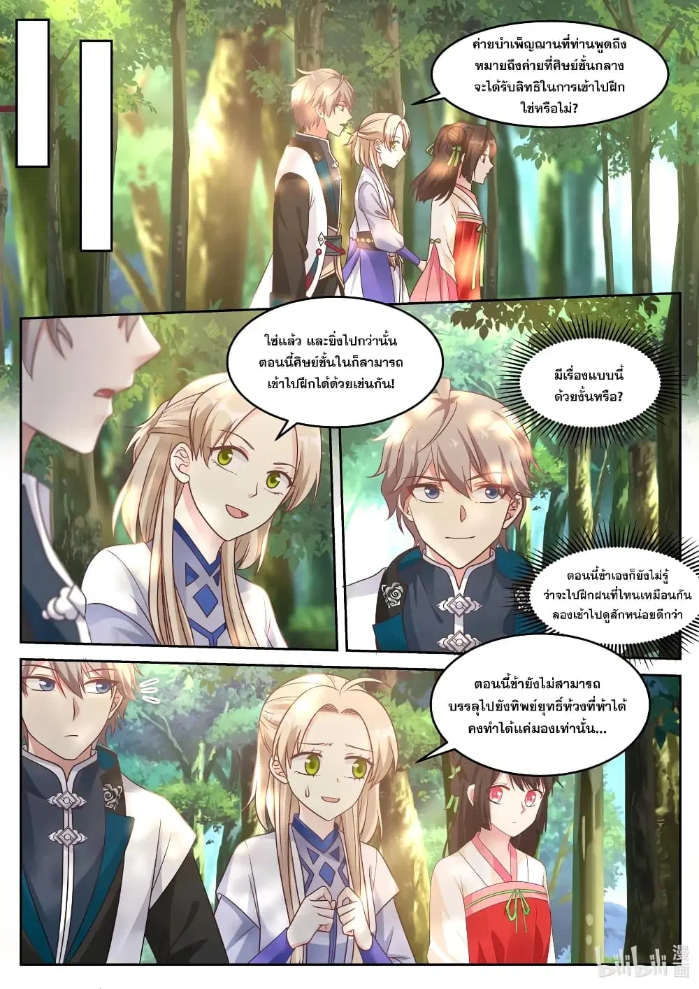 Martial God Asura ตอนที่ 59 หน้า 8