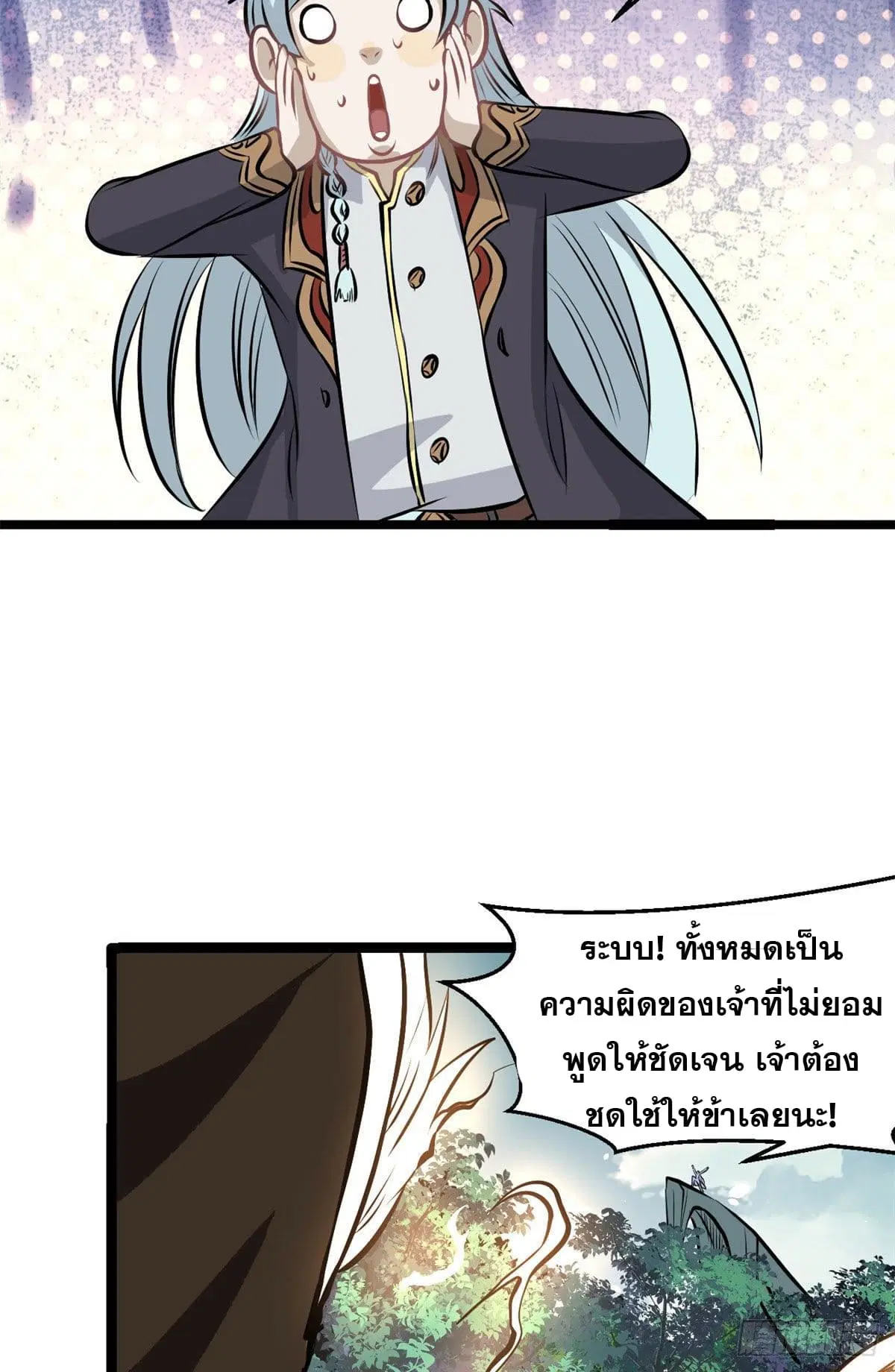 All Hail the Sect Leader ตอนที่ 107 หน้า 41