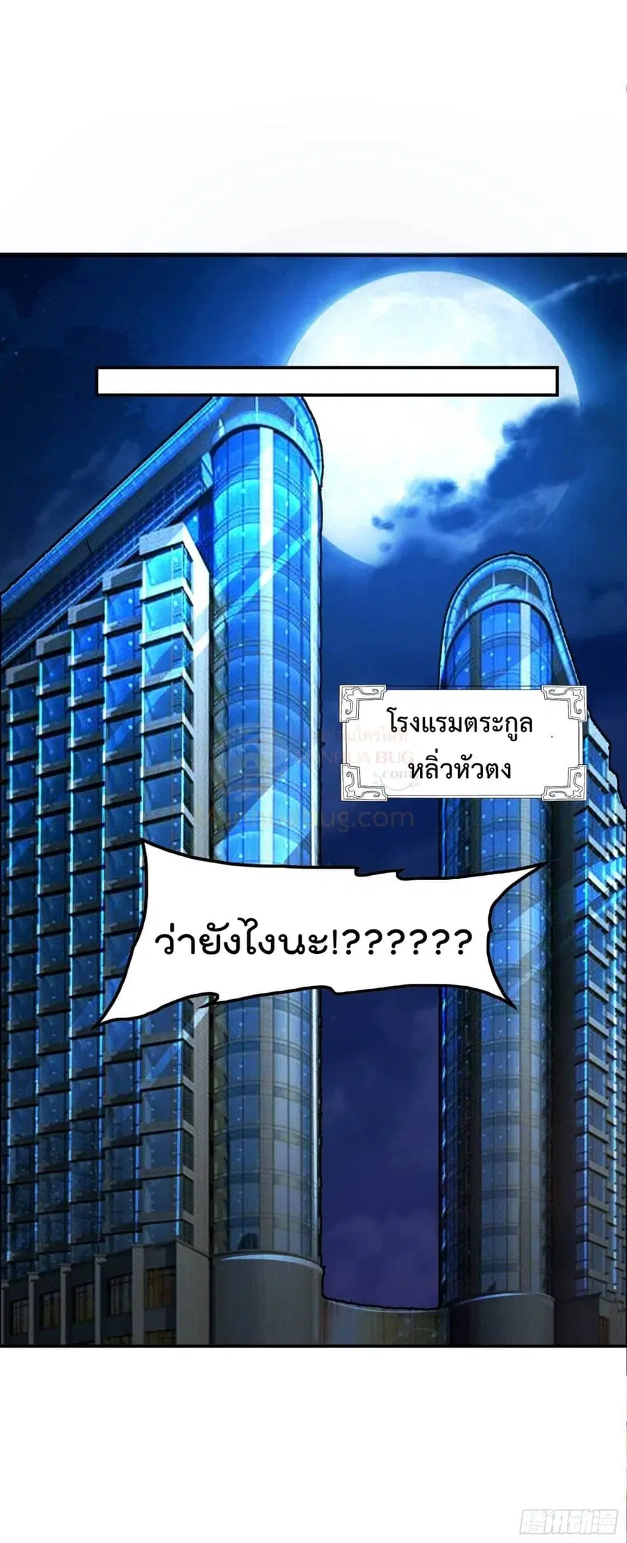 Immortal Husband in The City ตอนที่ 90 หน้า 31