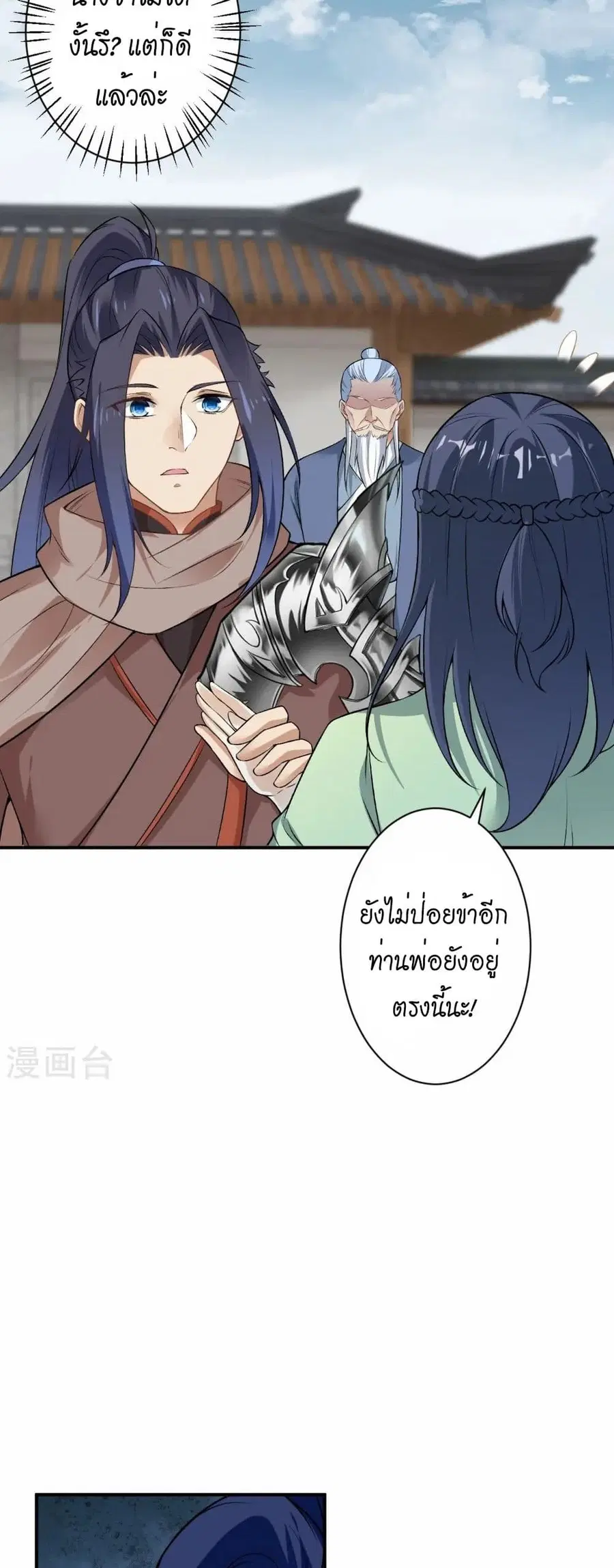 Against the Gods ตอนที่ 545 หน้า 30