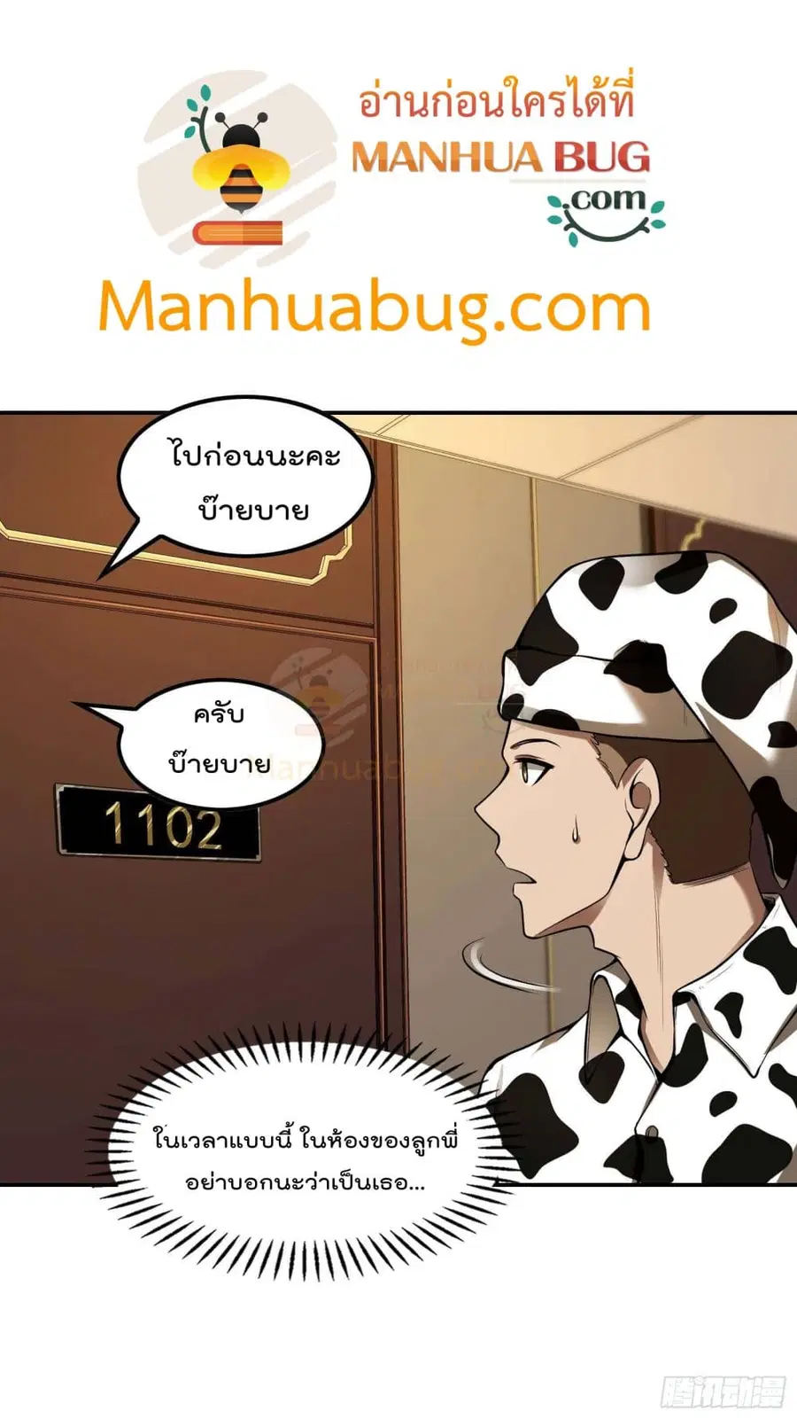 Immortal Husband in The City ตอนที่ 84 หน้า 12