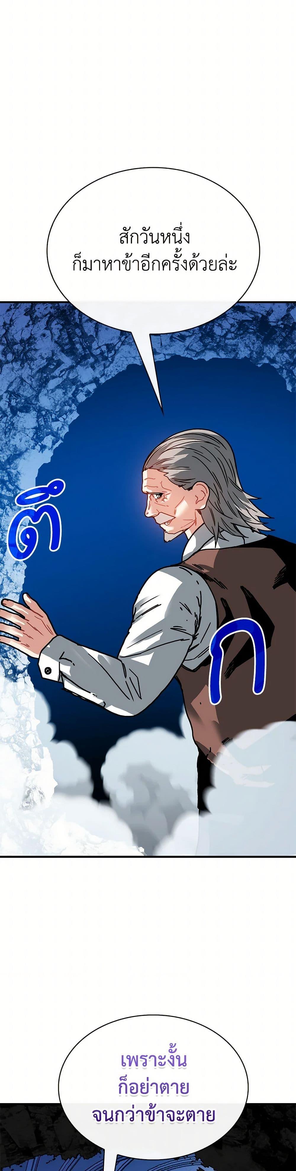 SSS-Class Gacha Hunter ตอนที่ 117 หน้า 45