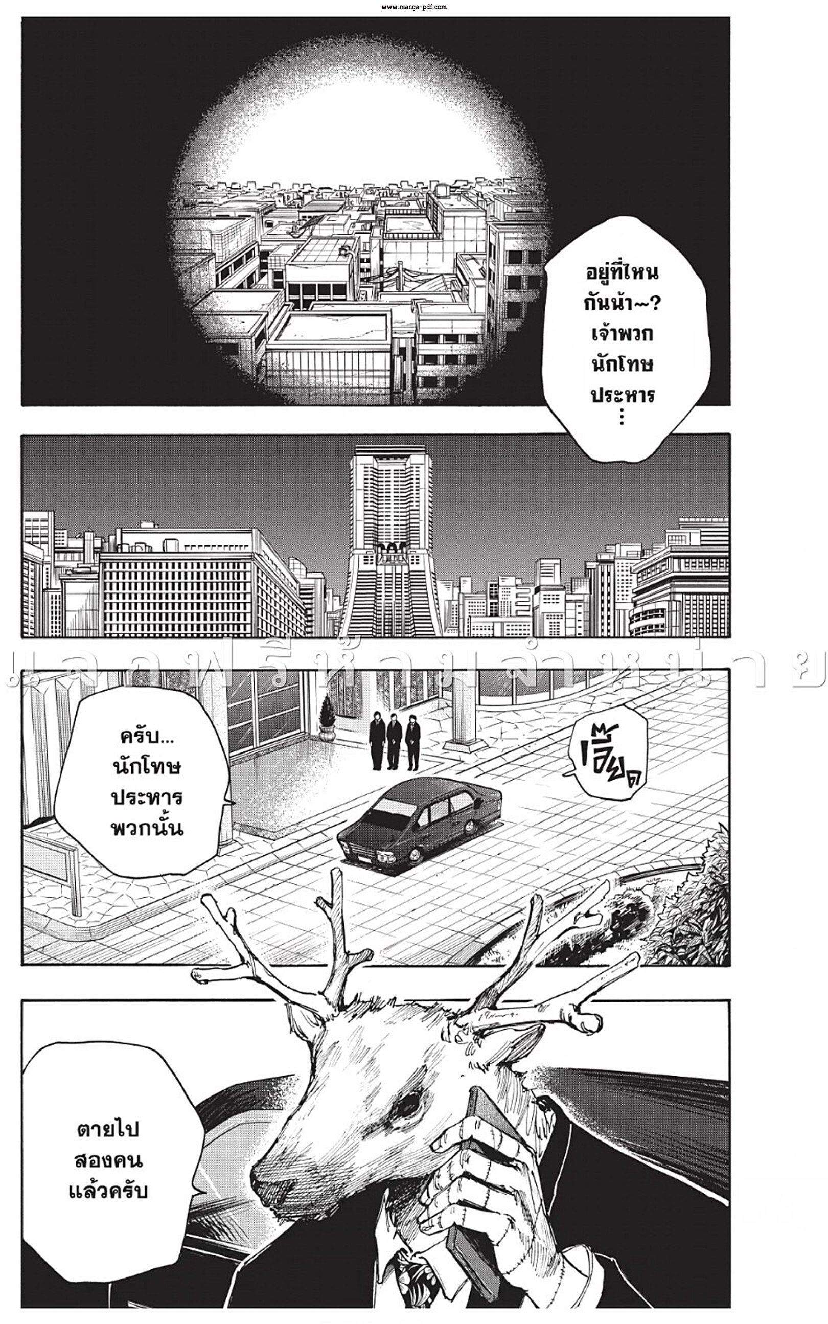 Sakamoto Days ตอนที่ 44 หน้า 19