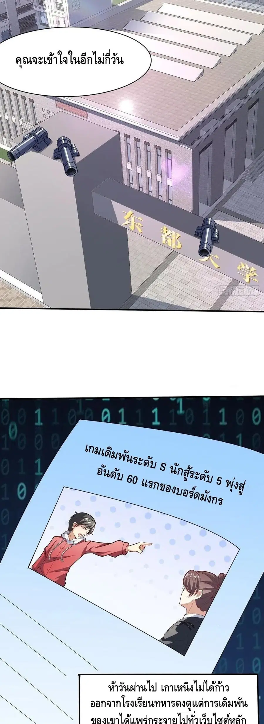 High Energy Strikes ตอนที่ 156 หน้า 26