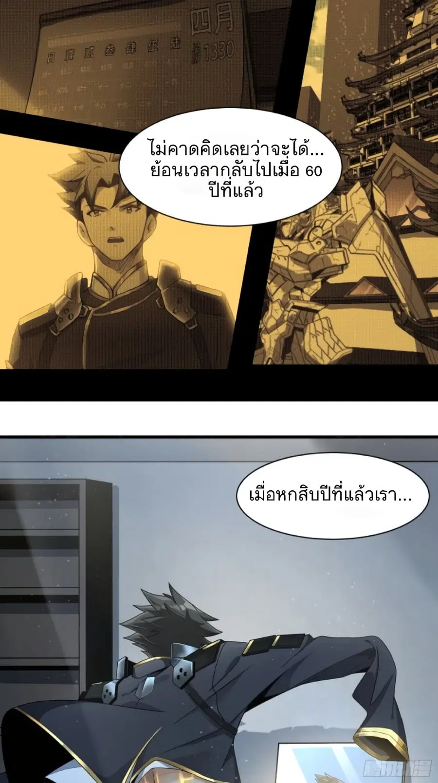 Legend of Star General ตอนที่ 11 หน้า 21