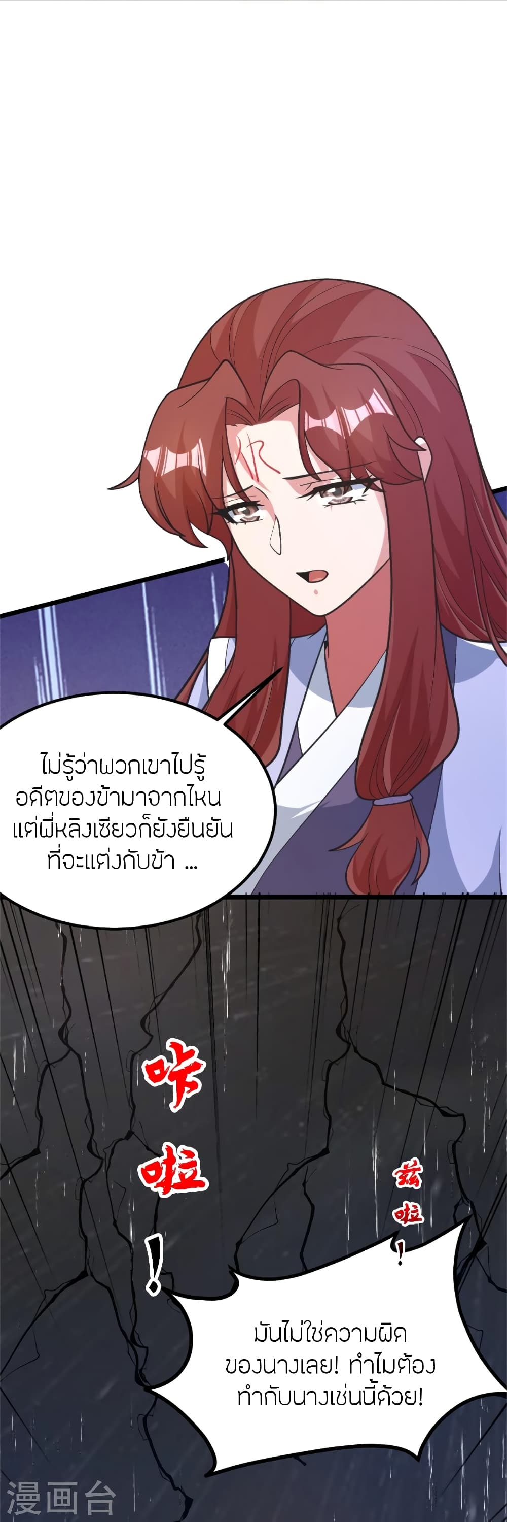 Banished Disciple’s Counterattack ราชาอมตะผู้ถูกขับไล่ ตอนที่ 412 หน้า 32