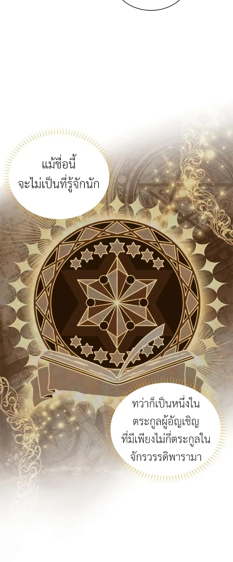 The Soulless Duchess ตอนที่ 87 หน้า 9