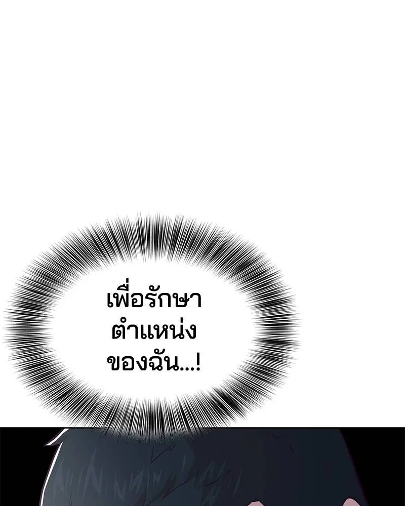 The Boy of Death ตอนที่ 28 หน้า 123