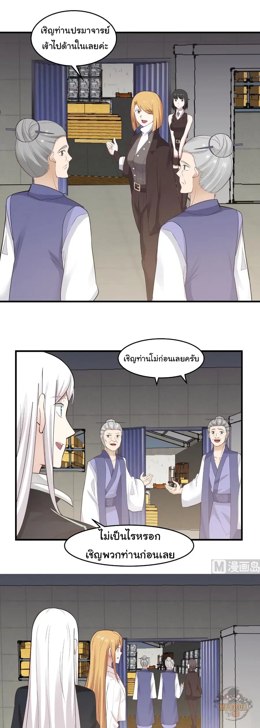 I Have a Dragon in My Body ตอนที่ 207 หน้า 8