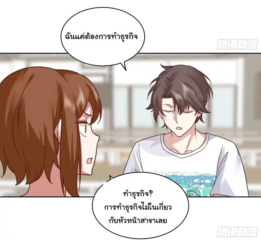 I Really Don’t Want to be Reborn ตอนที่ 13 หน้า 7