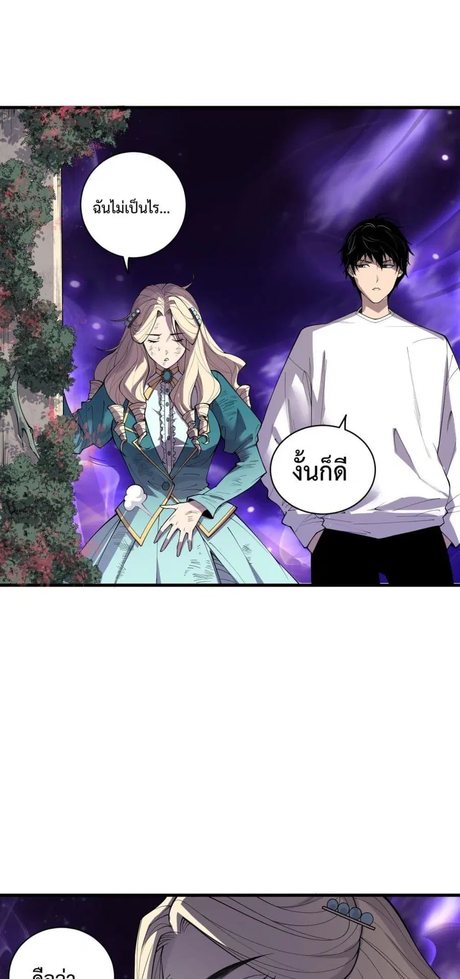 Necromancer King of The Scourge ตอนที่ 163 หน้า 20