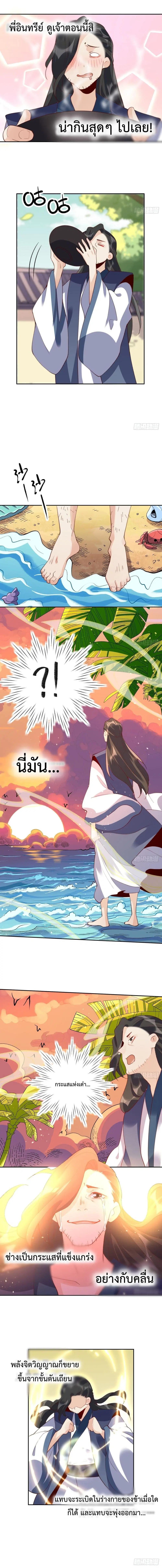It Turns Out That I Am A Big Cultivator ตอนที่ 43 หน้า 4