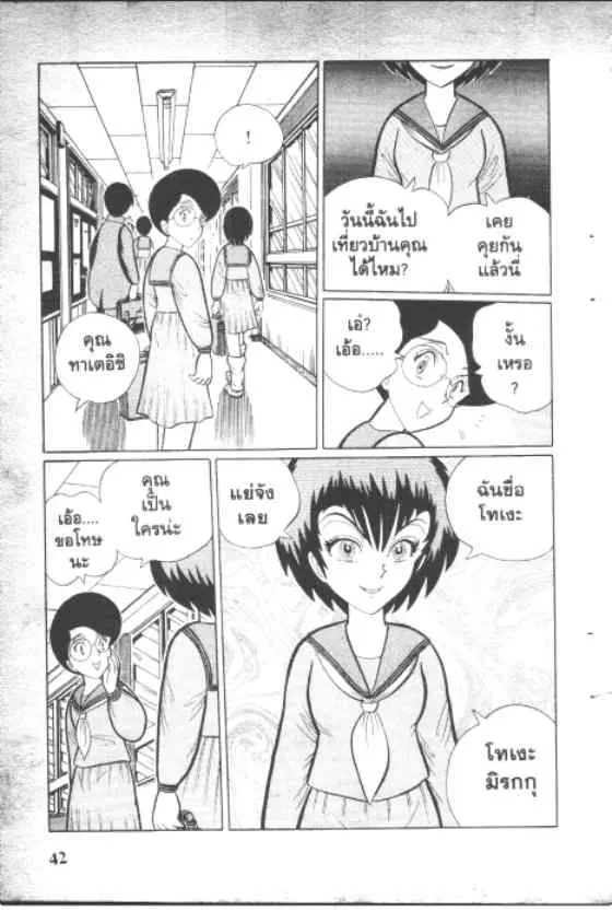 Gakkou Kaidan ตอนที่ 112 หน้า 10