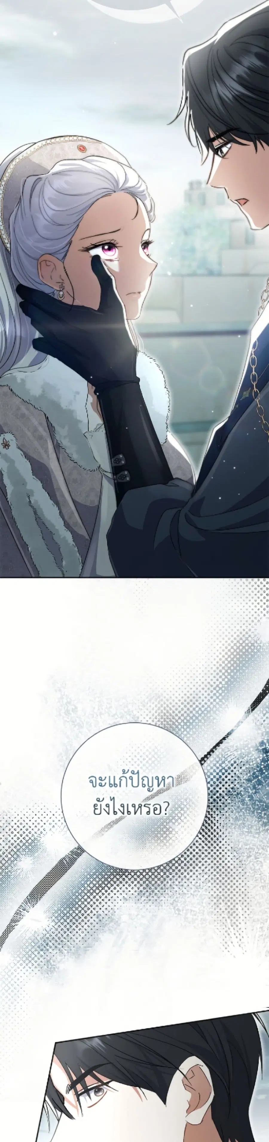 The Villain’s Match Is Too Perfect – คู่ดูตัวของนางร้ายเพอร์เฟกต์เกินไป ตอนที่ 104 หน้า 19