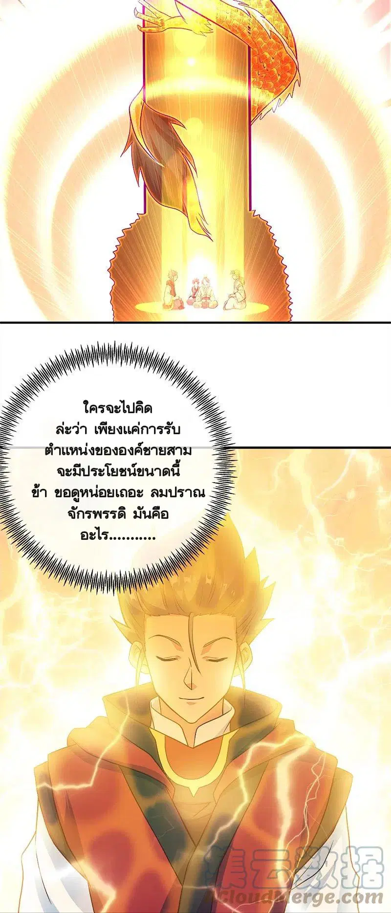 Peerless Battle Spirit ตอนที่ 347 หน้า 6