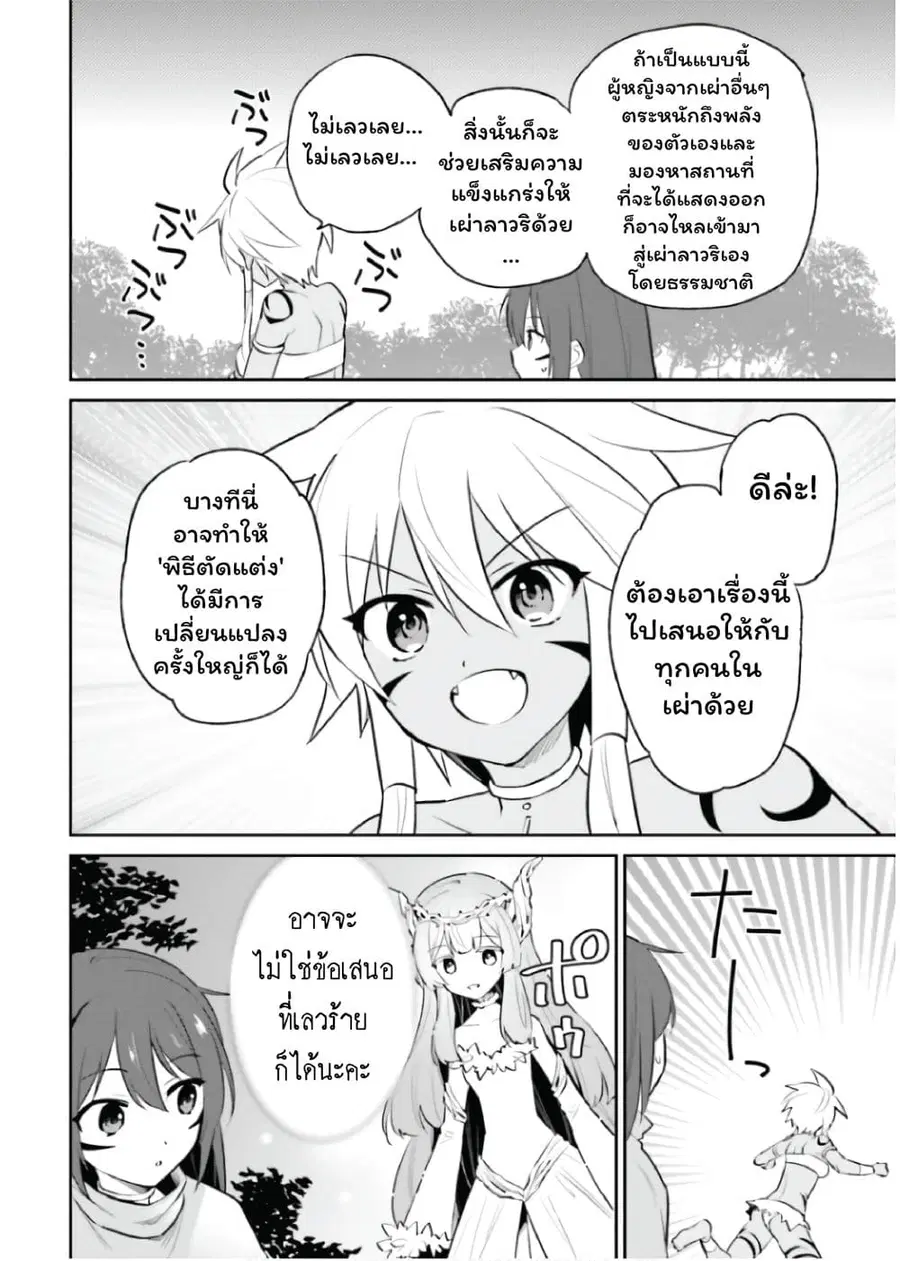In Another World With My Smartphone ตอนที่ 85 หน้า 12