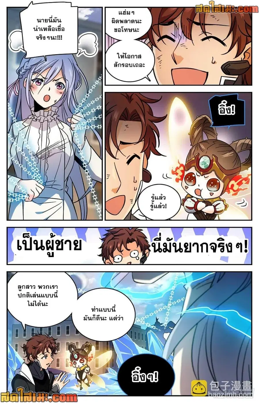 Versatile Mage ตอนที่ 526 หน้า 10