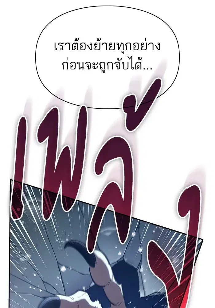 The S-Classes That I Raised (My S-Class Hunters) ตอนที่ 136 หน้า 61